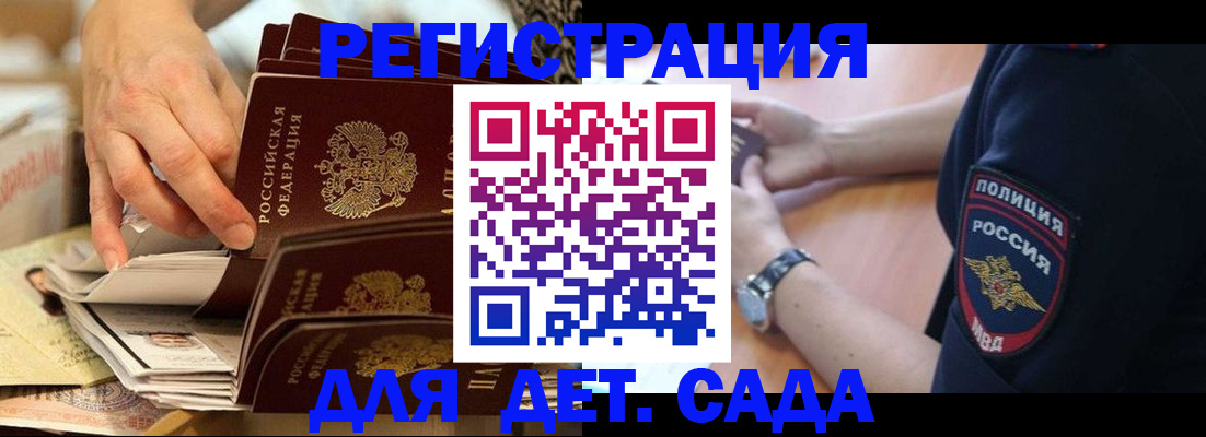 прописка для кредита в Долгопрудном