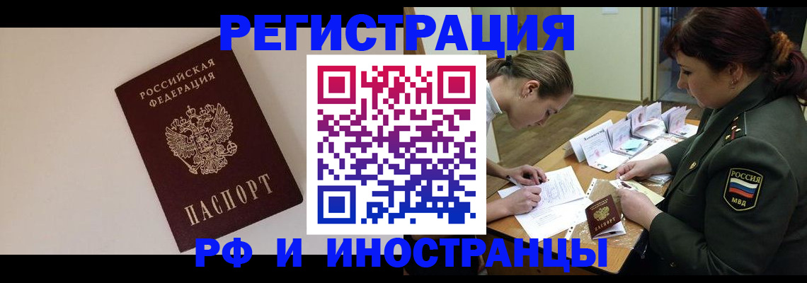 временная регистрация для школы в Долгопрудном