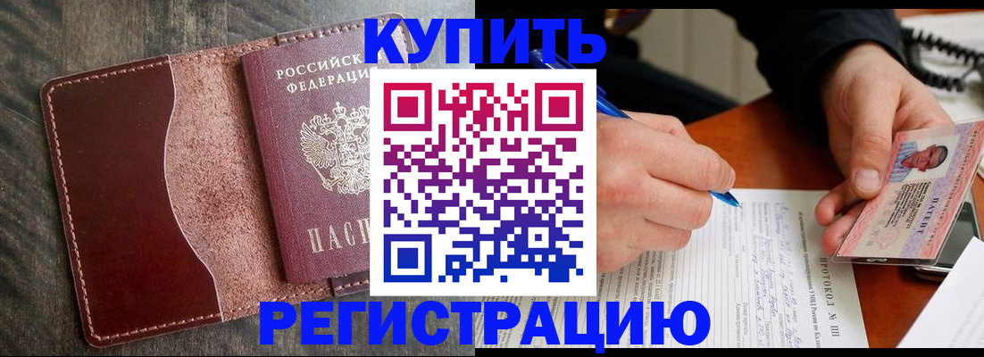 прописка штамп в Долгопрудном